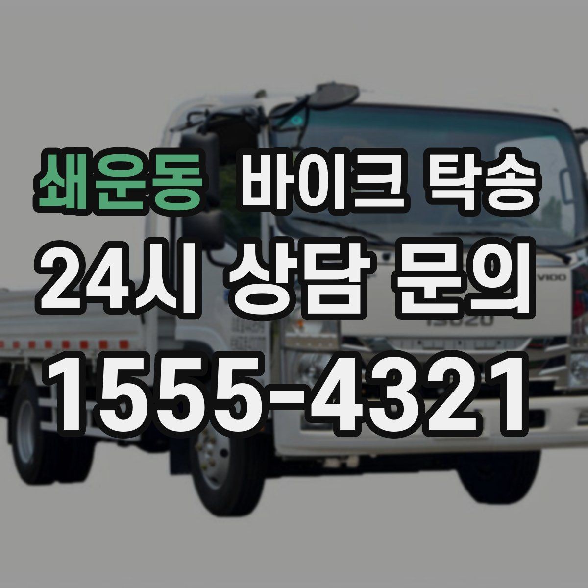 쇄운동 바이크 탁송 출퇴근 일정과 겹치면 어떻게 해야 할까