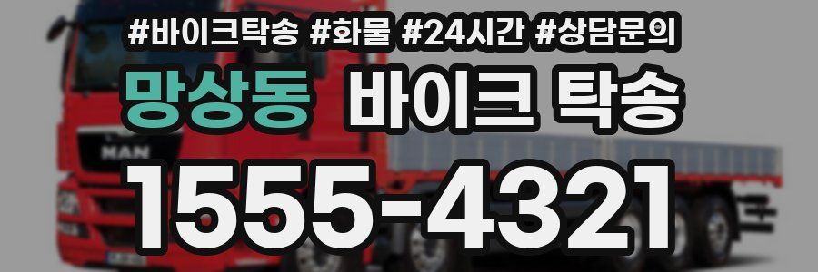 망상동 바이크 탁송