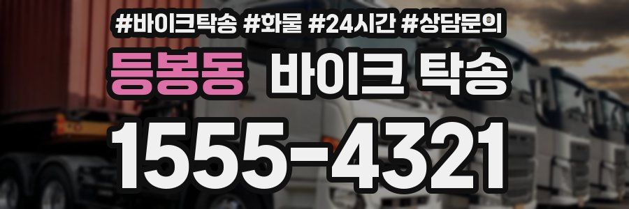 등봉동 바이크 탁송