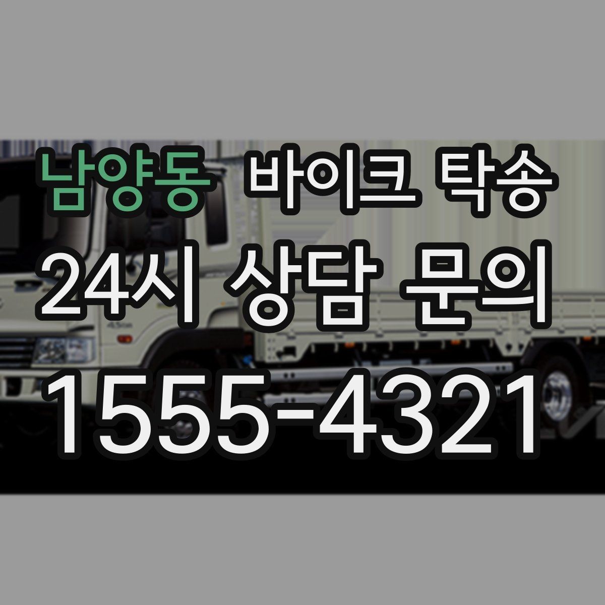 남양동 바이크 탁송 체인 소음이 커졌을 때 무리 주행 대신