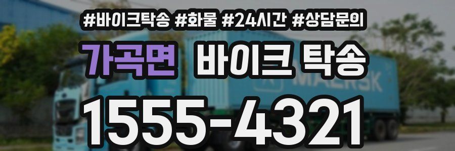 가곡면 바이크 탁송