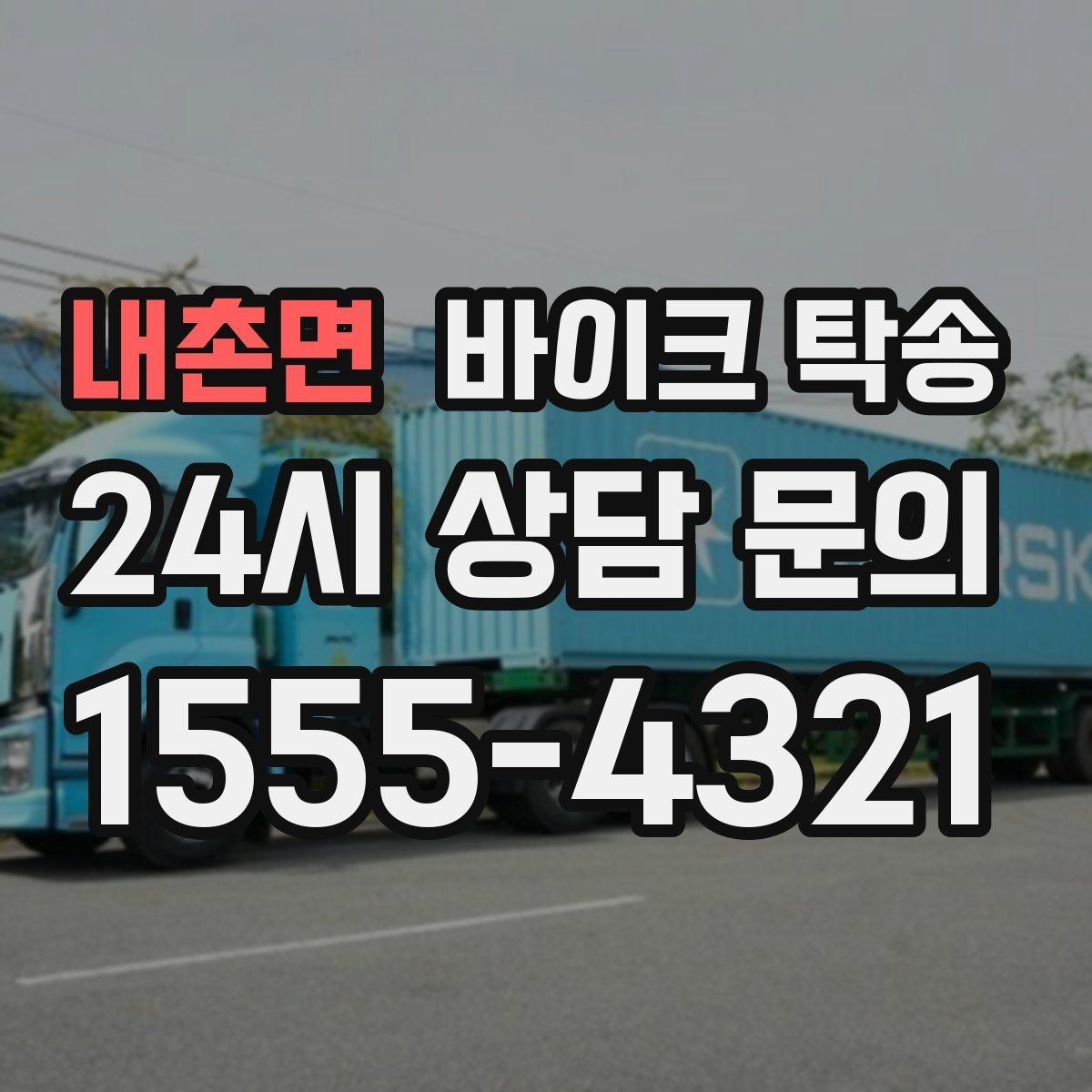 내촌면 바이크 탁송 도심 정체 구간 이동 시간을 줄이는 법