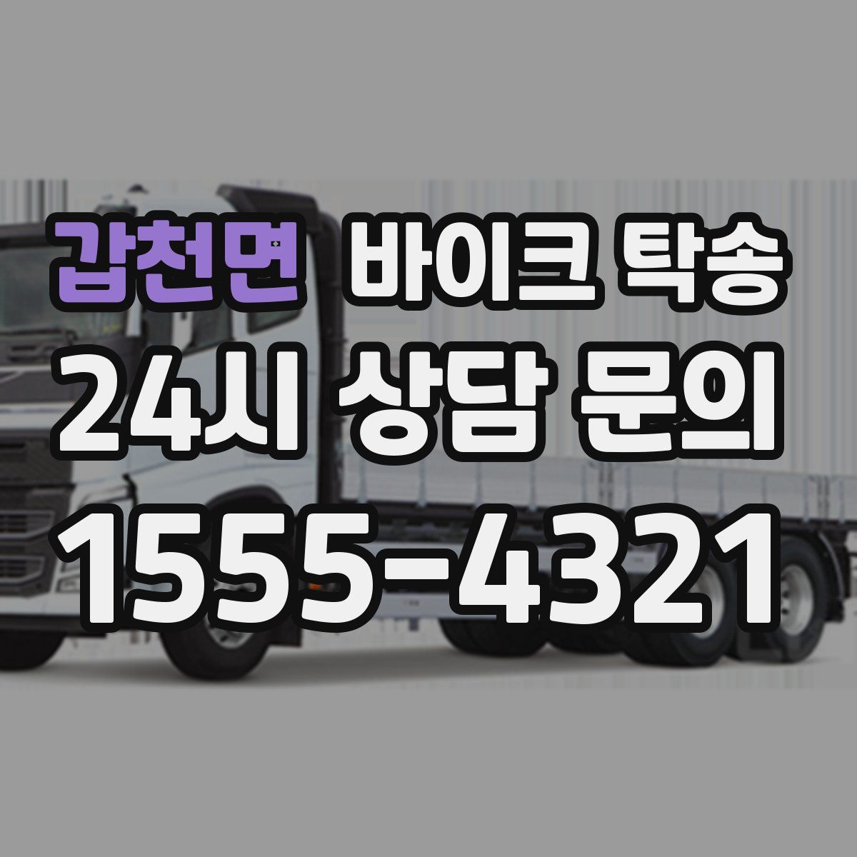 갑천면 바이크 탁송