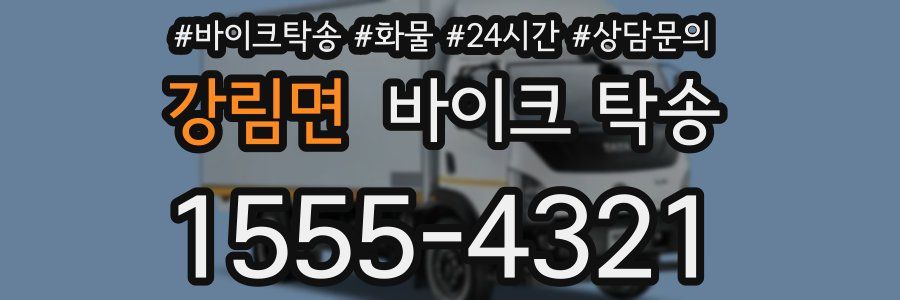 강림면 바이크 탁송