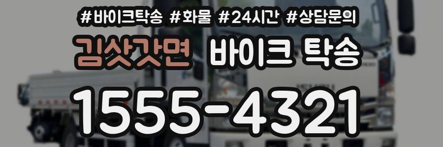 김삿갓면 바이크 탁송