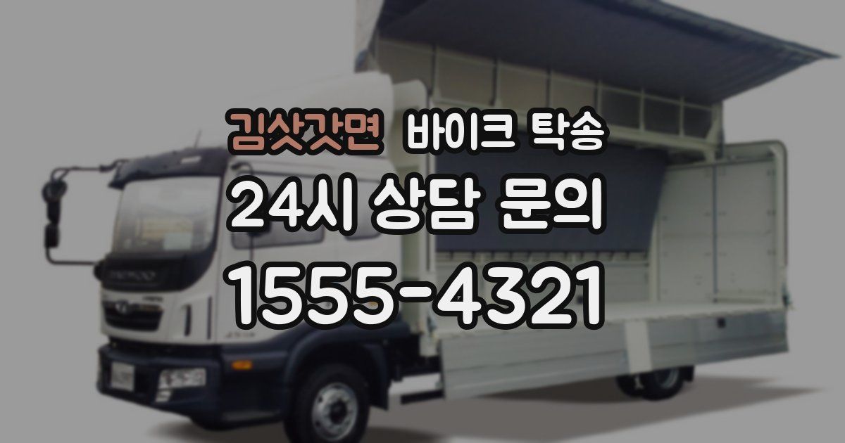 김삿갓면 바이크 탁송