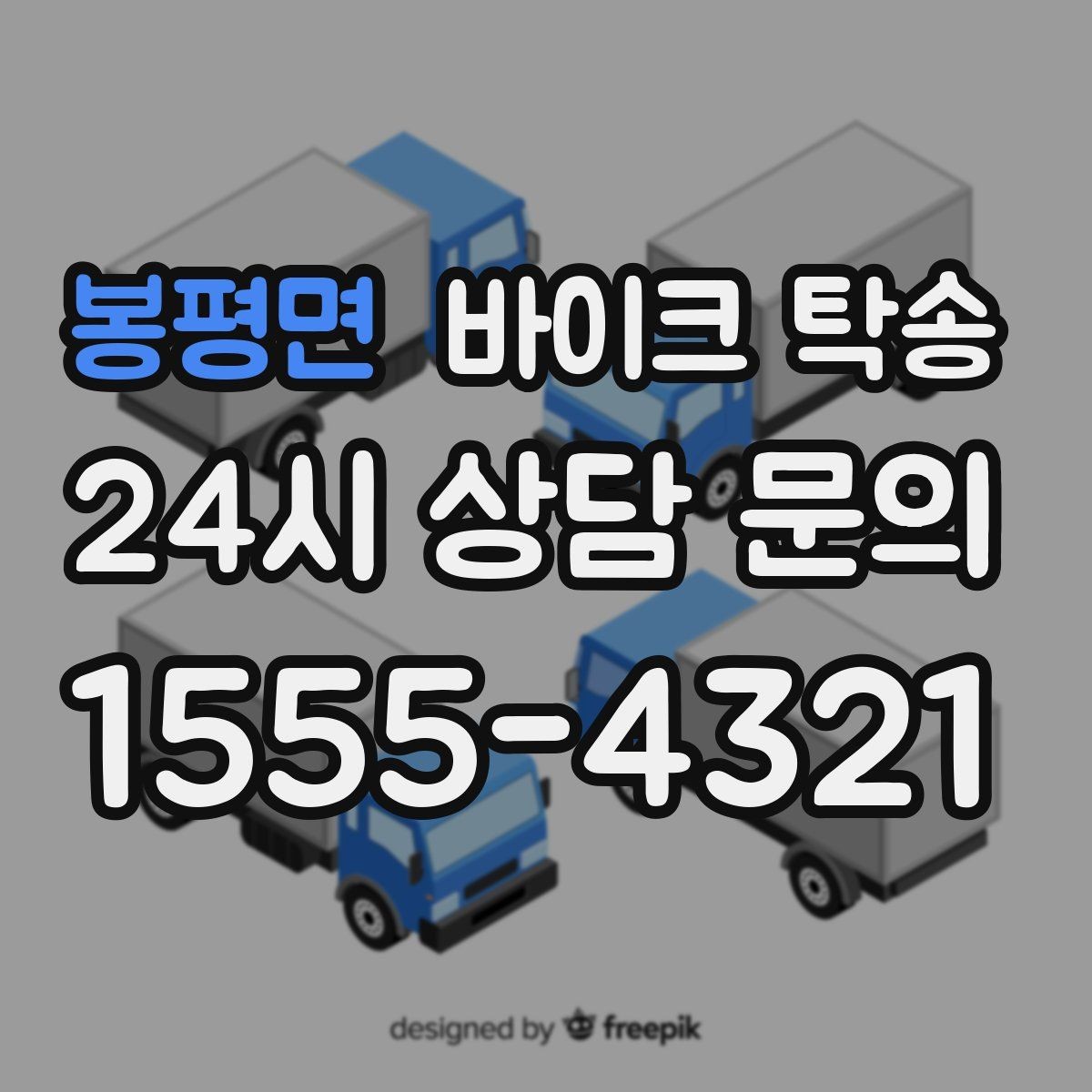 봉평면 바이크 탁송 장거리 이동을 운전 대신 맡기는 이유