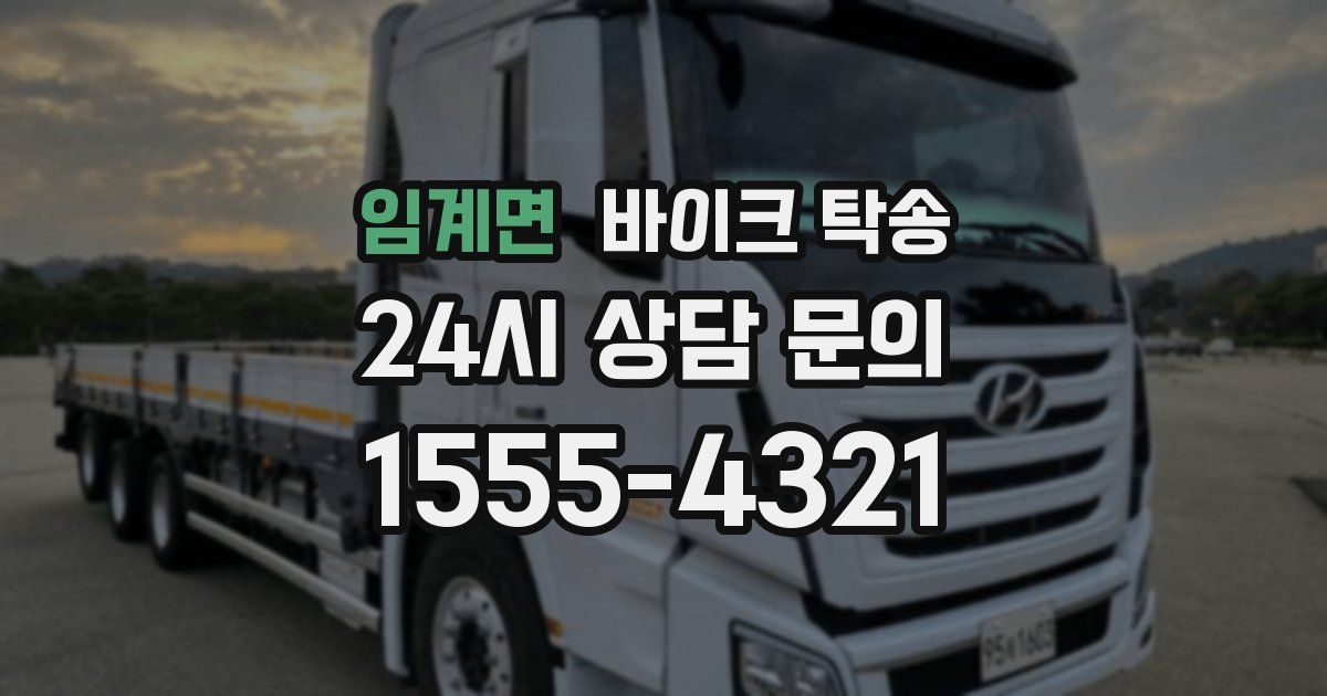 임계면 바이크 탁송