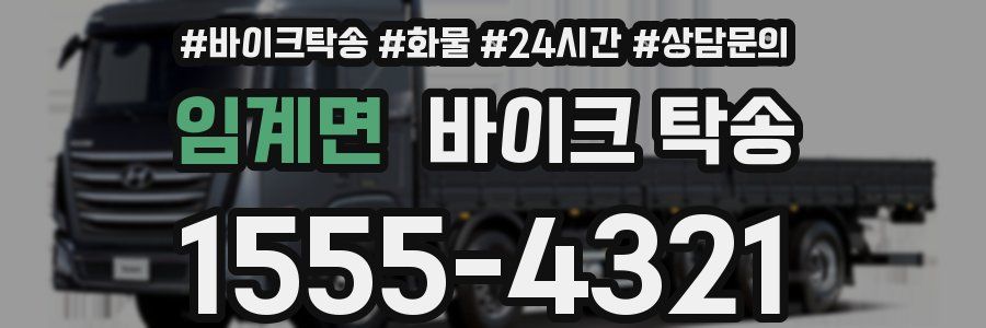 임계면 바이크 탁송