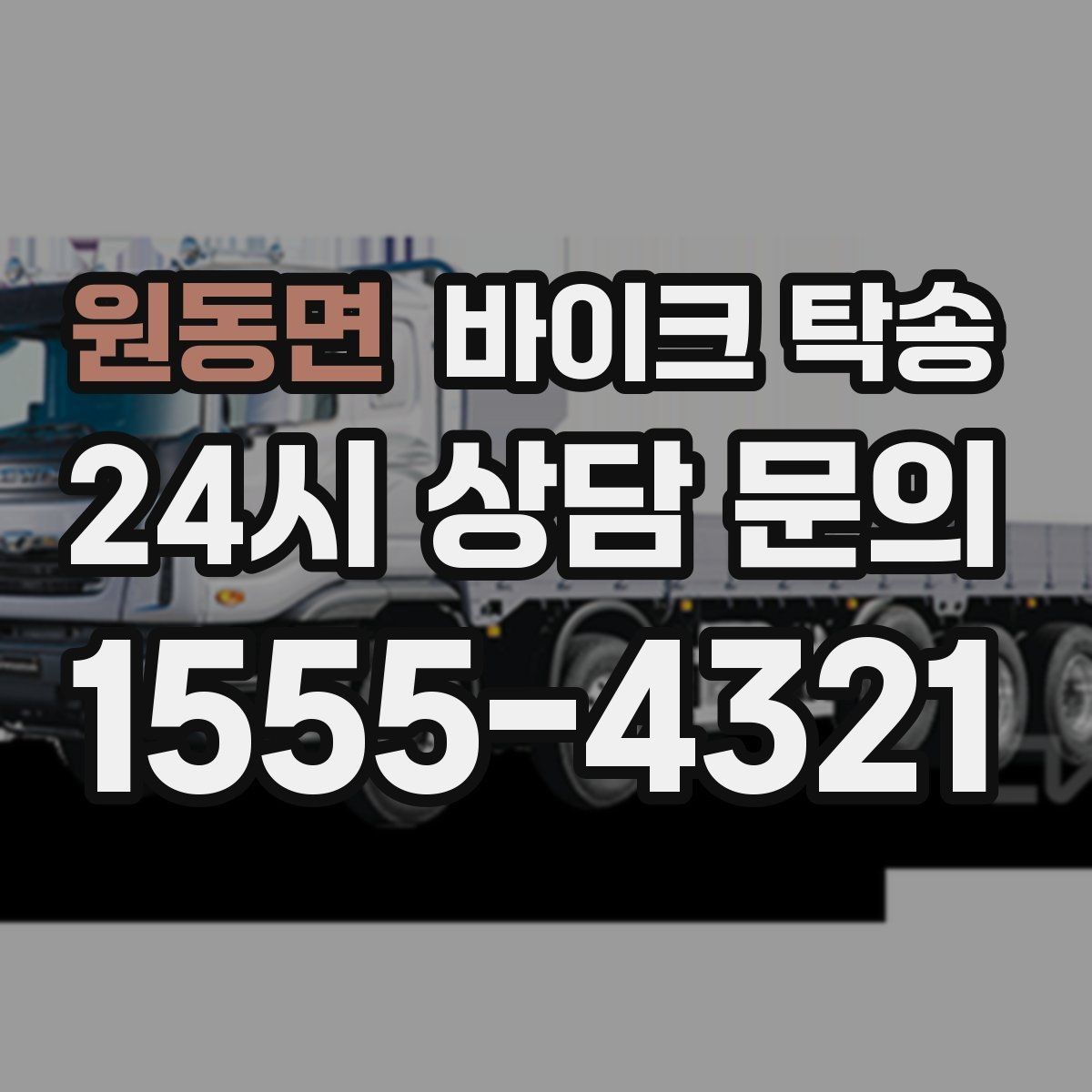 원동면 바이크 탁송 렌탈 바이크 반납 동선 단순화