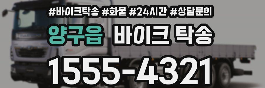 양구읍 바이크 탁송