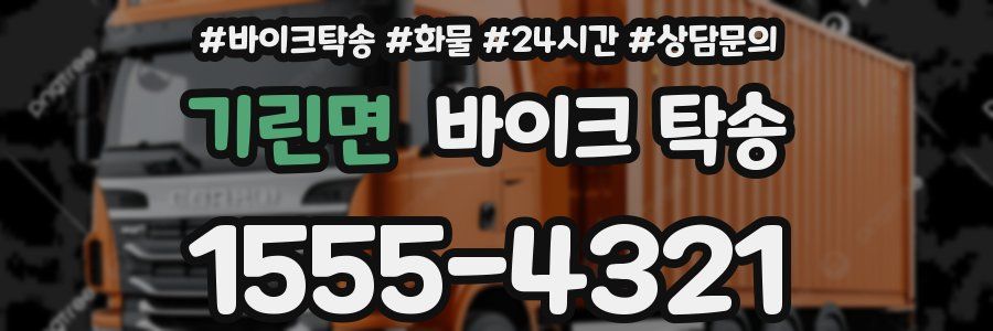 기린면 바이크 탁송