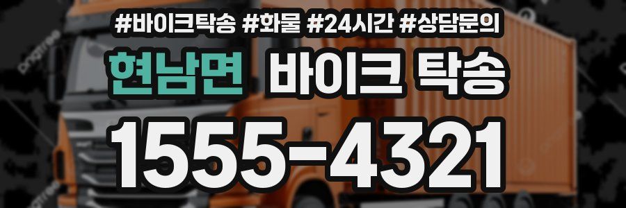 현남면 바이크 탁송