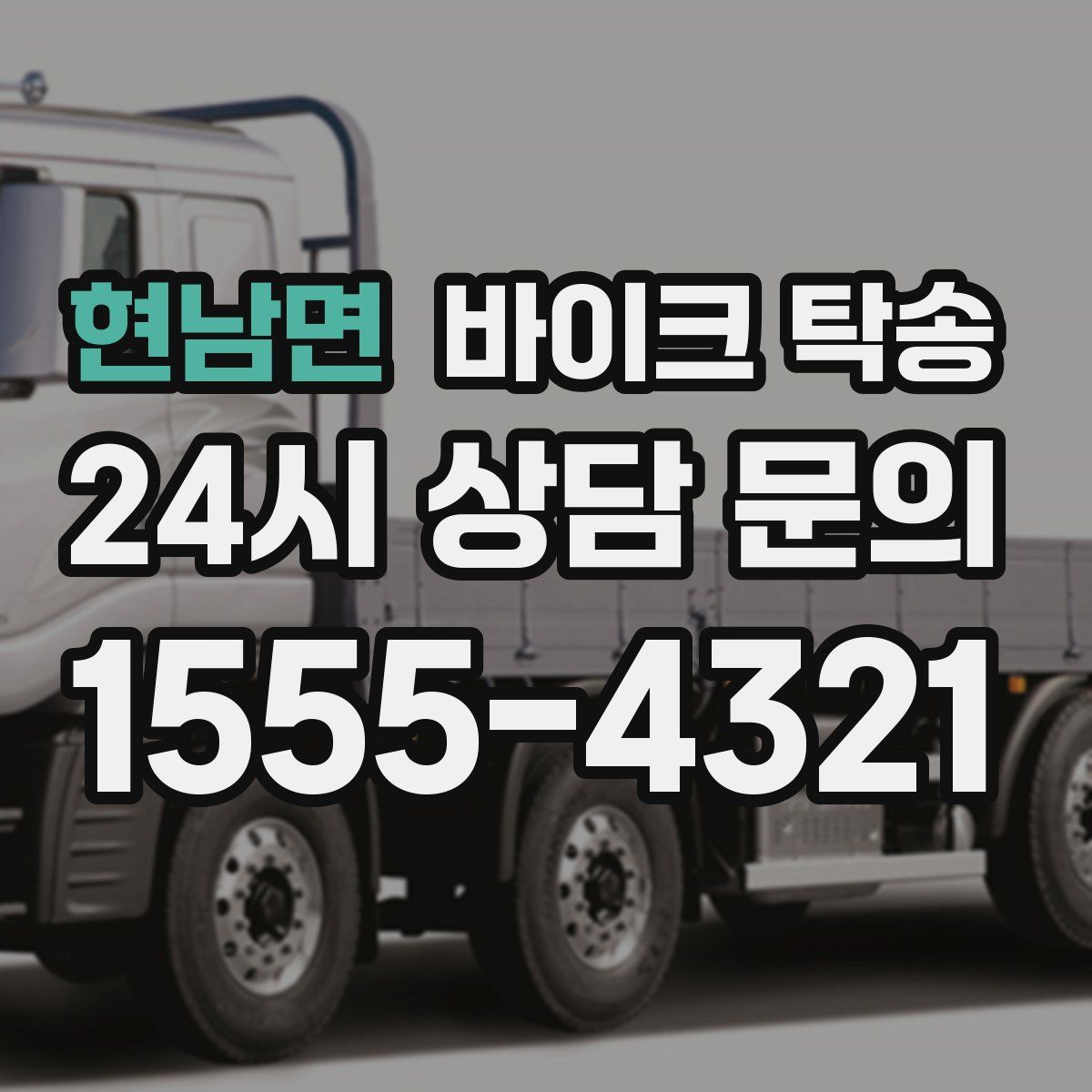 현남면 바이크 탁송