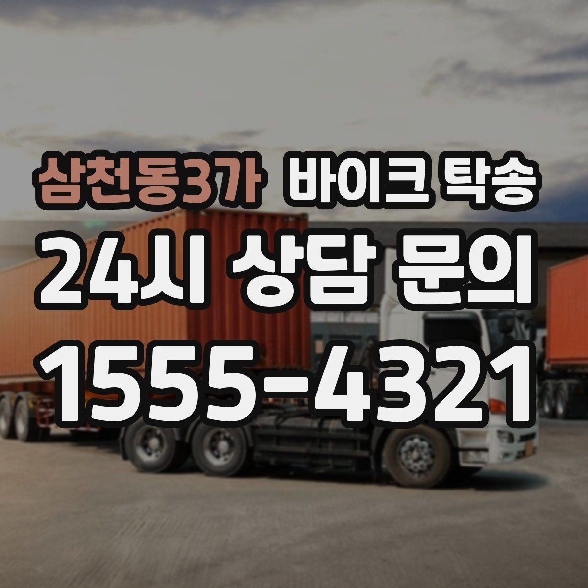 삼천동3가 바이크 탁송 라이더가 알아두면 좋은 이동 팁