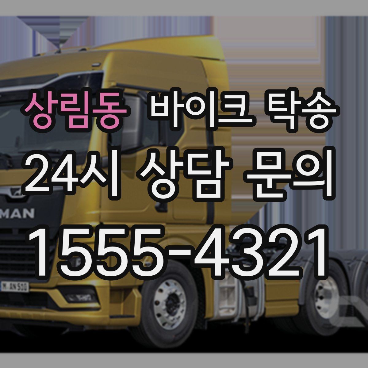 상림동 바이크 탁송 평일 낮 시간대 여유 있게 이용하기