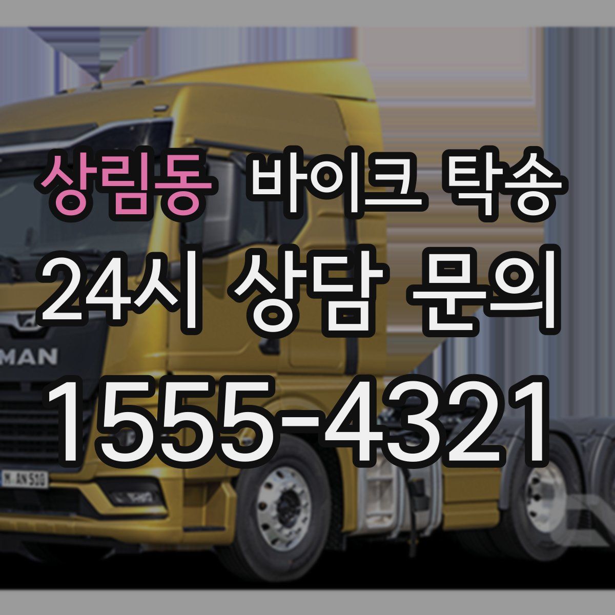 상림동 바이크 탁송