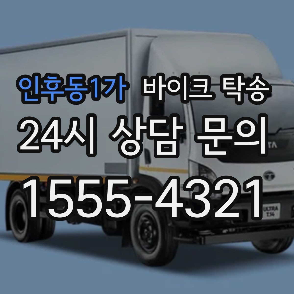 인후동1가 바이크 탁송 스쿠터 반납 시간 촉박할 때