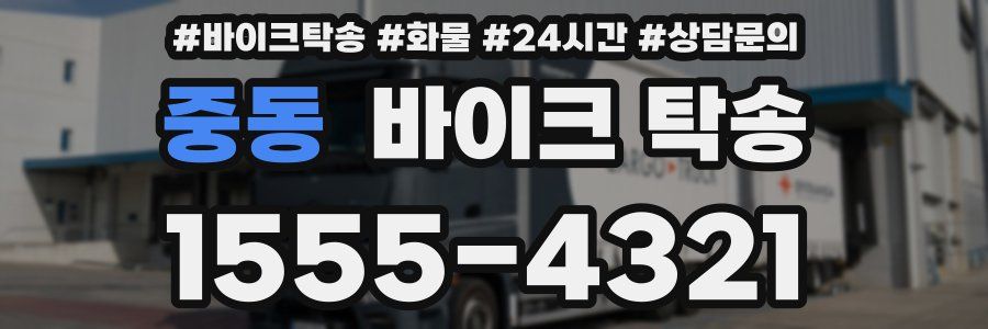 중동 바이크 탁송