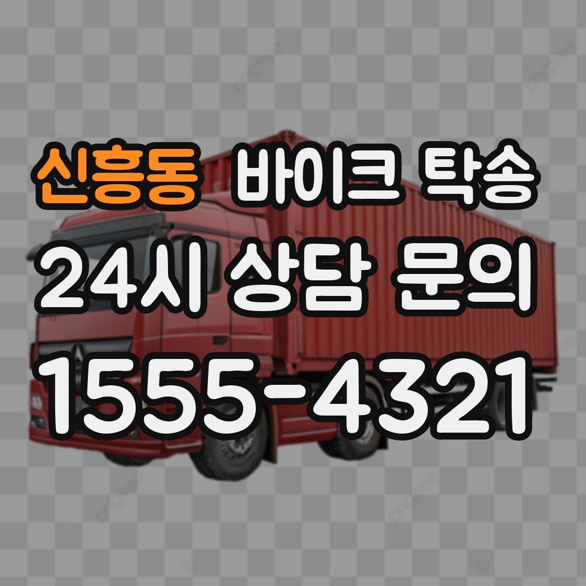 신흥동 바이크 탁송 눈 오는 날 이동 계획을 바꾸는 기준