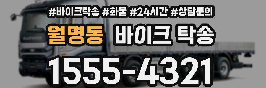 월명동 바이크 탁송