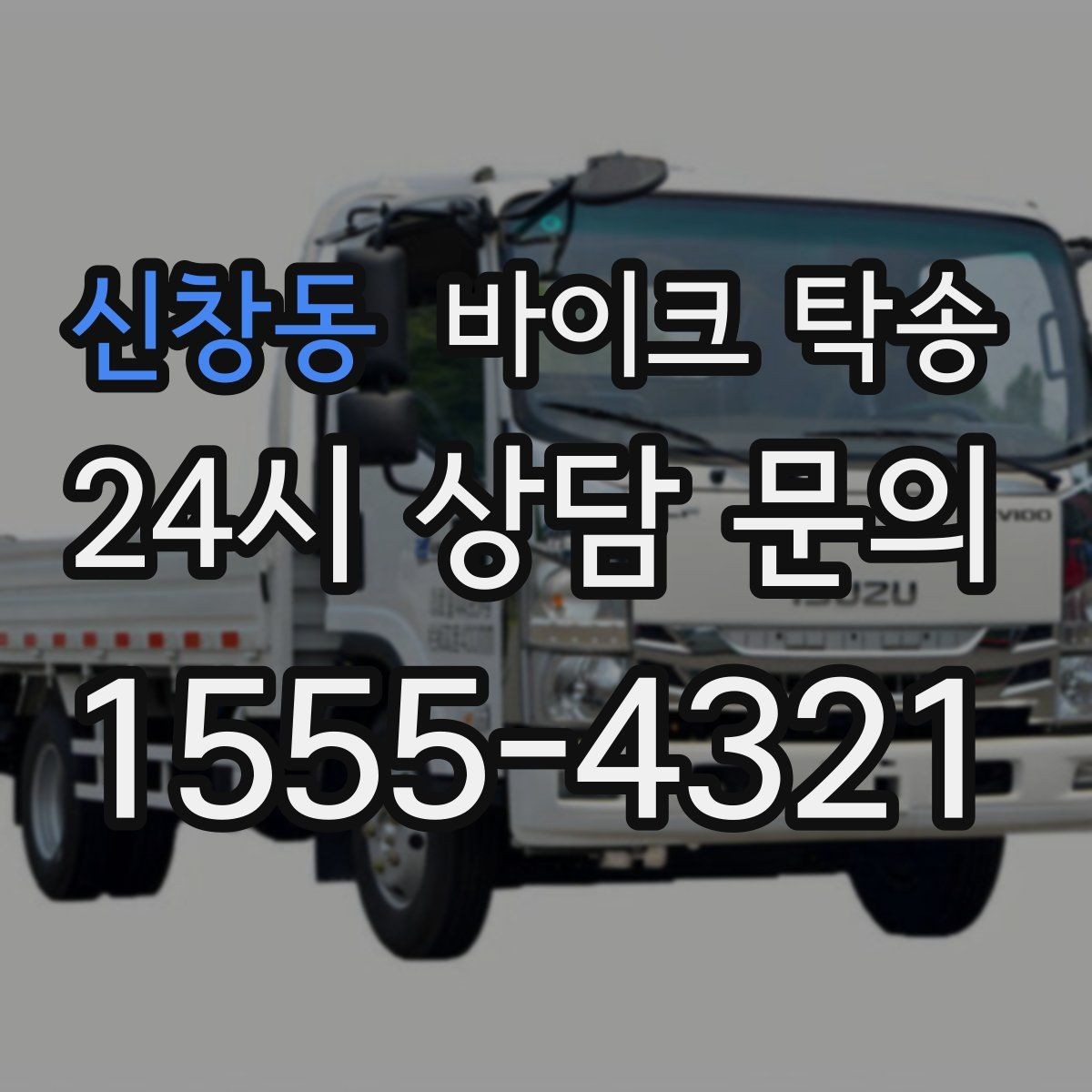 신창동 바이크 탁송 작업장 창고로 바이크 이동