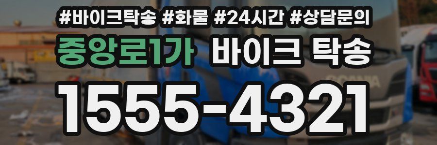 중앙로1가 바이크 탁송