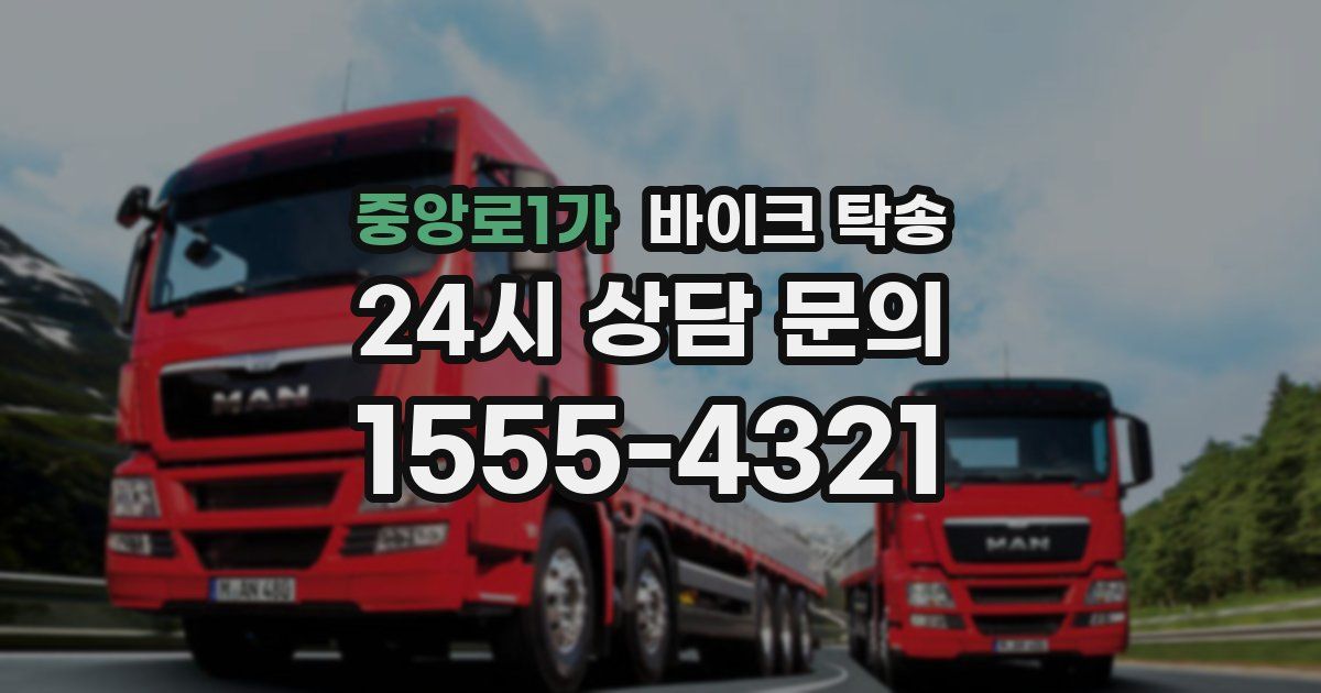 중앙로1가 바이크 탁송