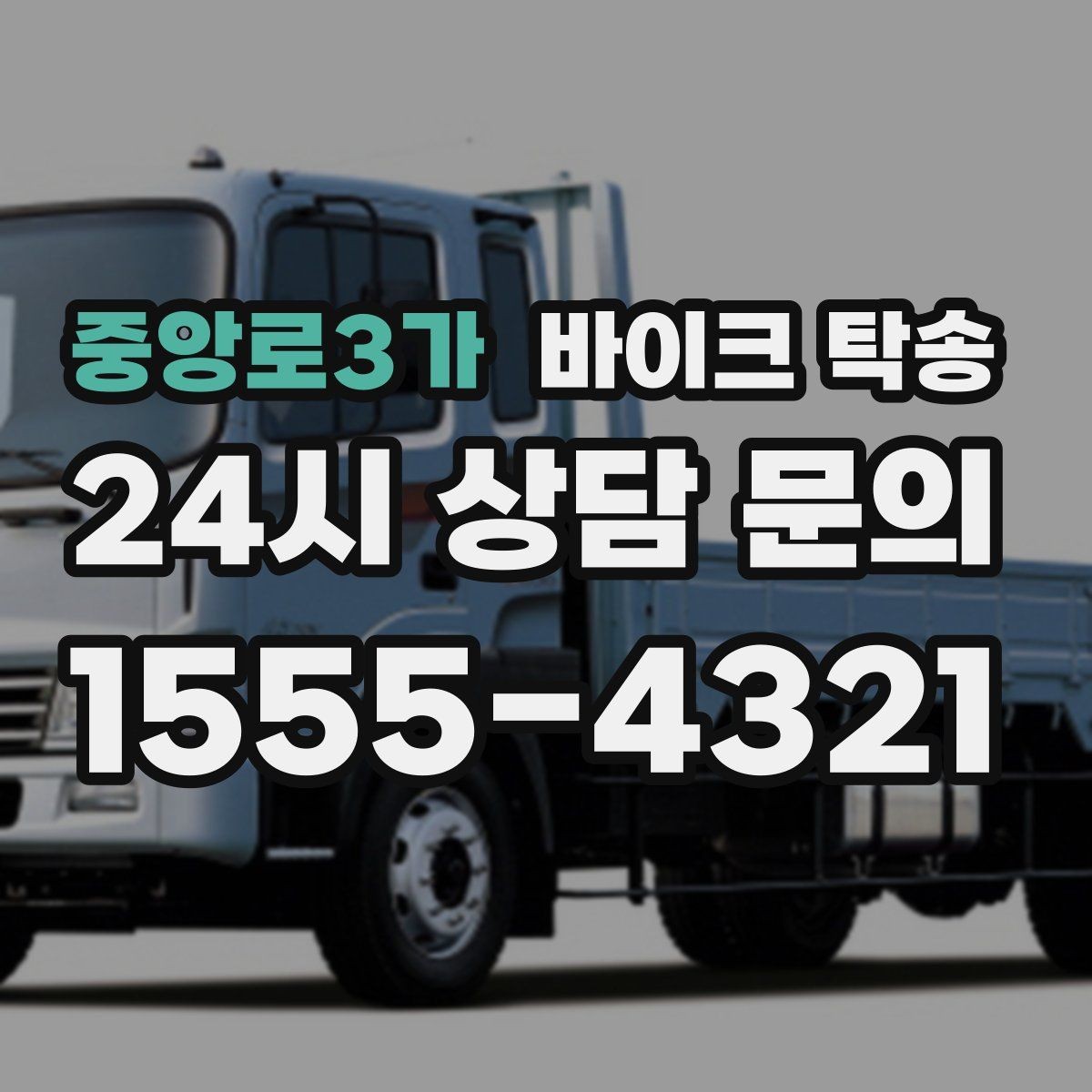 중앙로3가 바이크 탁송 바쁜 날 바이크 이동을 맡기는 이유