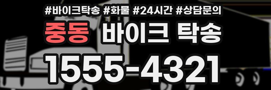 중동 바이크 탁송