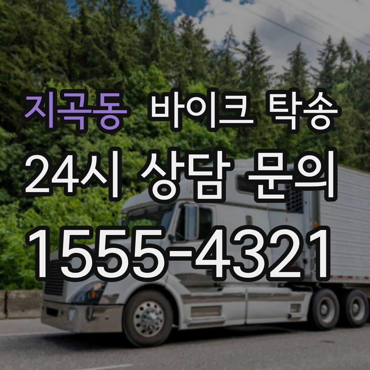 지곡동 바이크 탁송