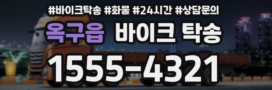 옥구읍 바이크 탁송