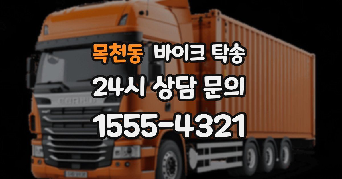 목천동 바이크 탁송