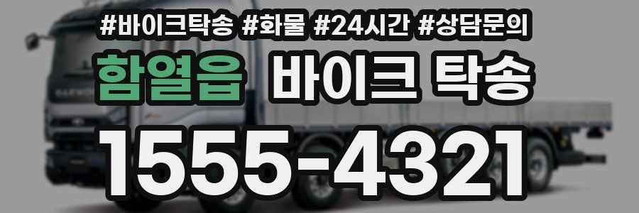 함열읍 바이크 탁송