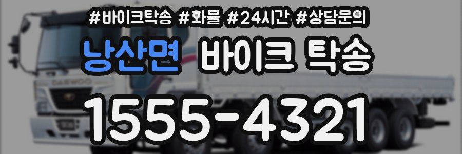 낭산면 바이크 탁송