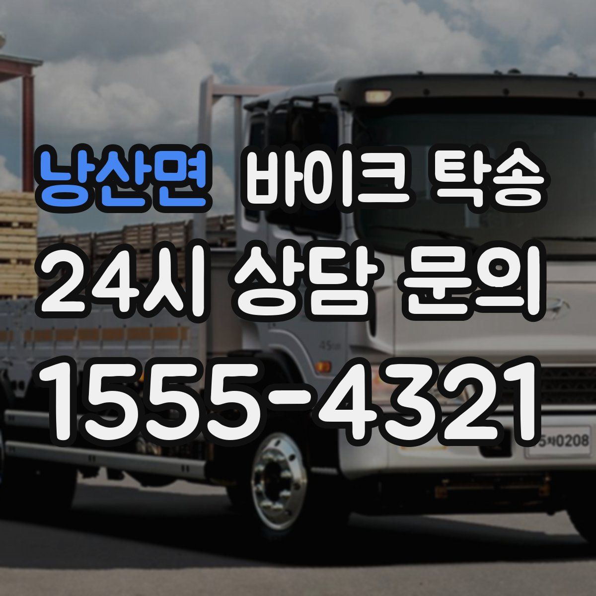 낭산면 바이크 탁송