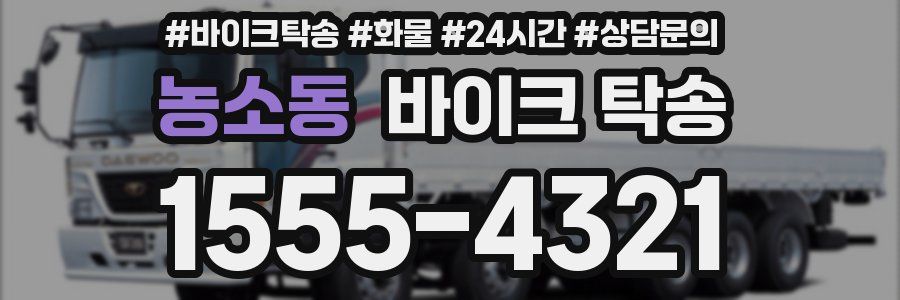 농소동 바이크 탁송