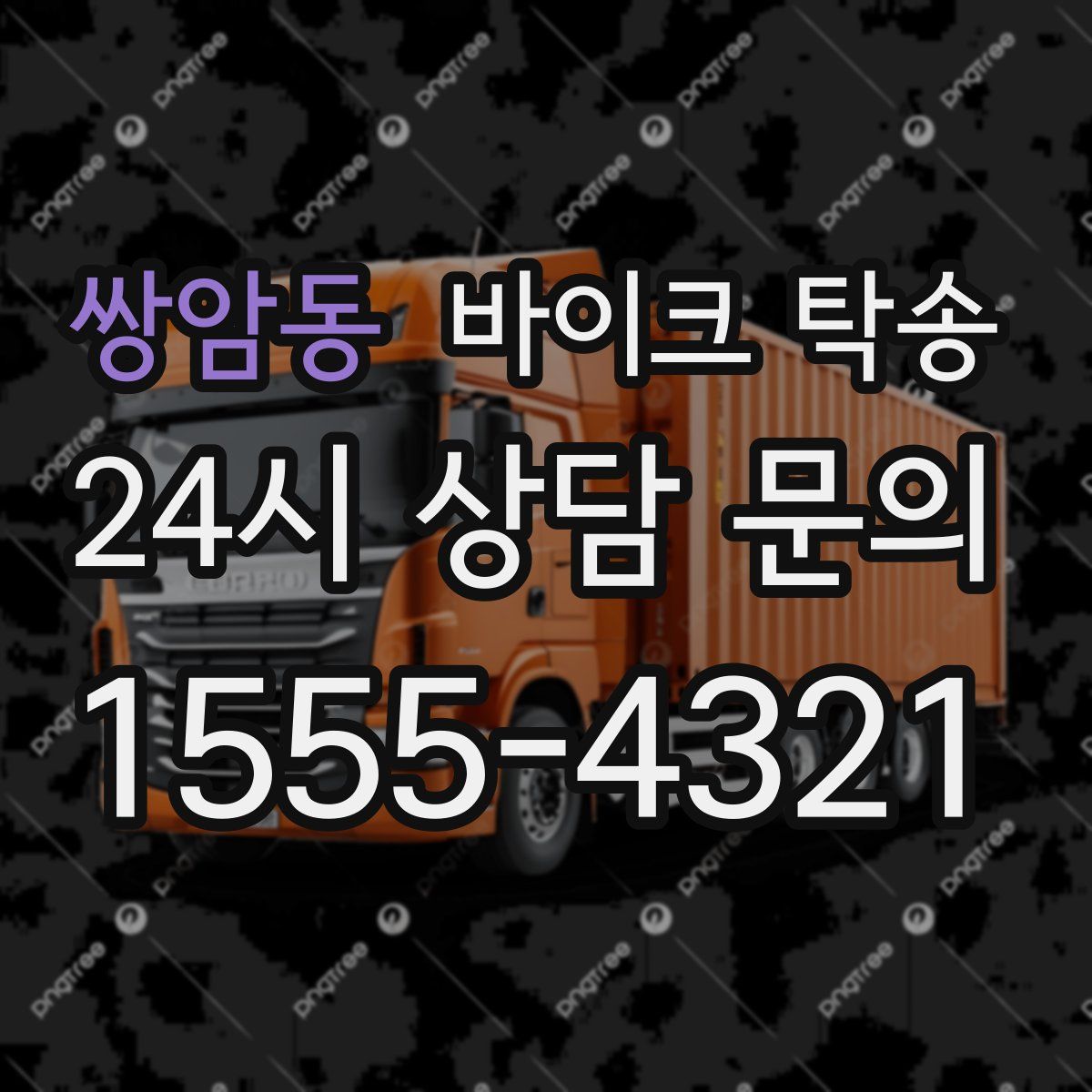 쌍암동 바이크 탁송