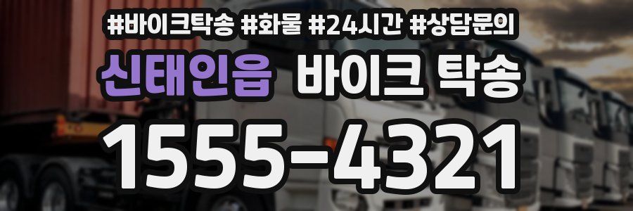 신태인읍 바이크 탁송