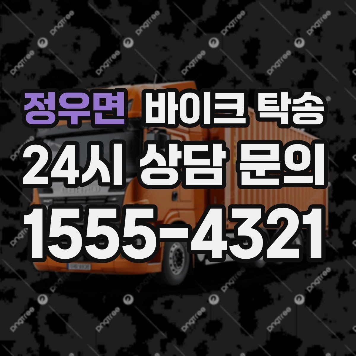 정우면 바이크 탁송 장거리 주행이 겁날 때 대안