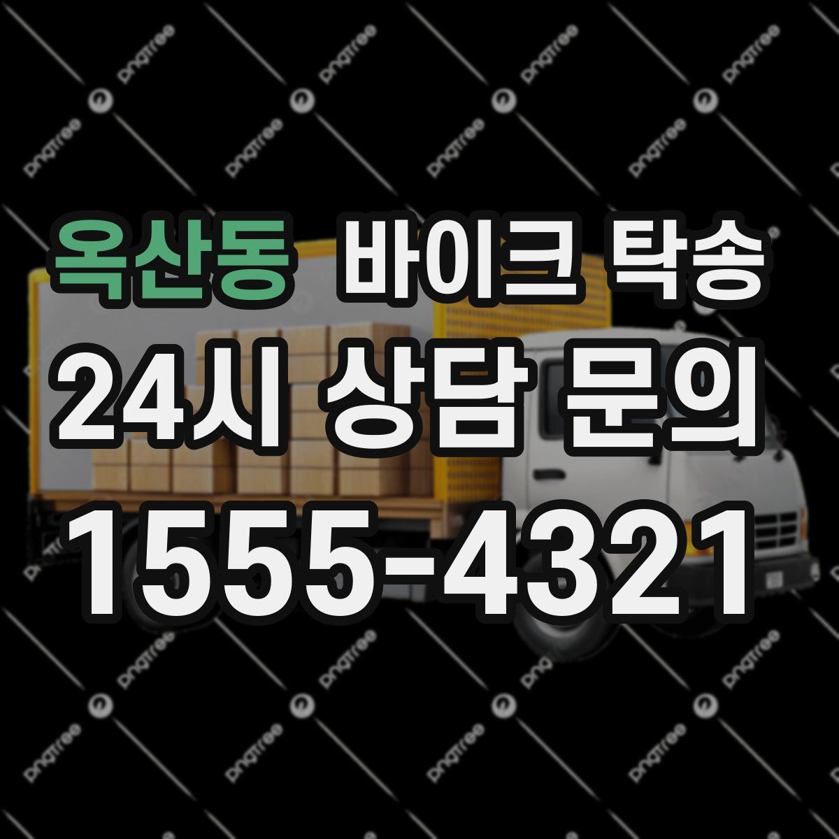 옥산동 바이크 탁송