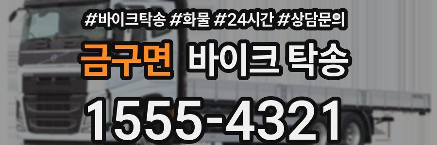 금구면 바이크 탁송