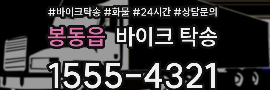 봉동읍 바이크 탁송