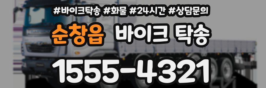 순창읍 바이크 탁송