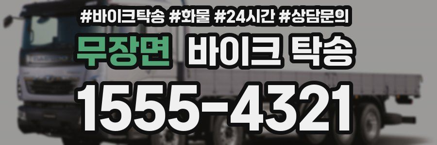 무장면 바이크 탁송