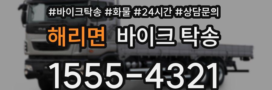 해리면 바이크 탁송