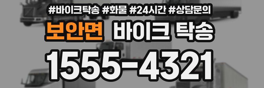 보안면 바이크 탁송