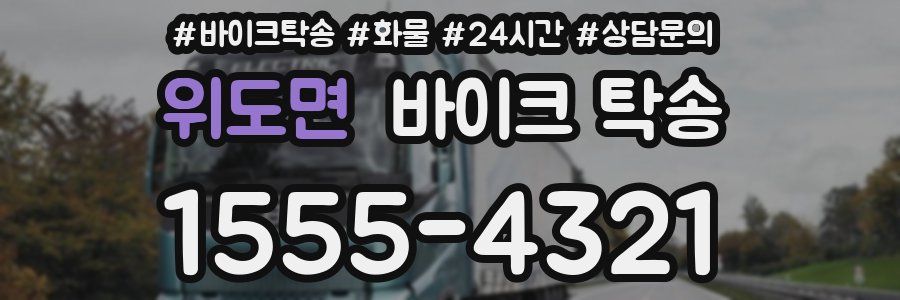 위도면 바이크 탁송