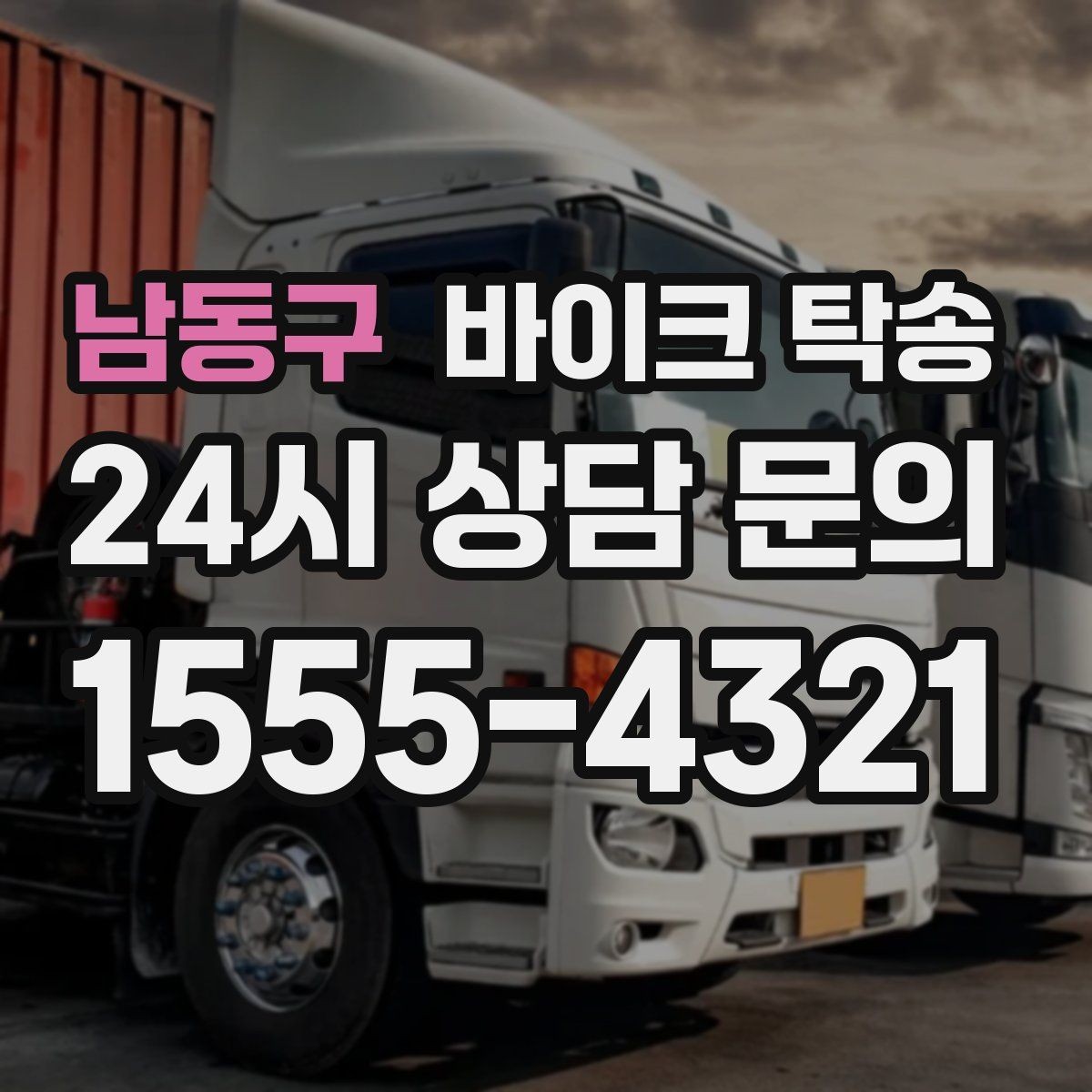 남동구 바이크 탁송 골목 좁은 집 앞 픽업 가능한가