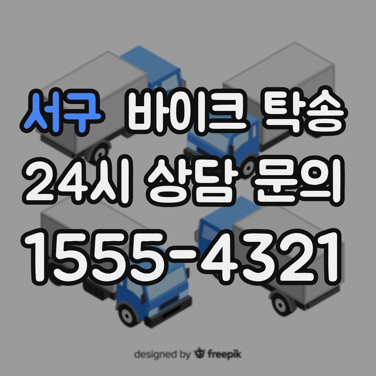 서구 바이크 탁송 체인 소리 커졌을 때 정비소 이동